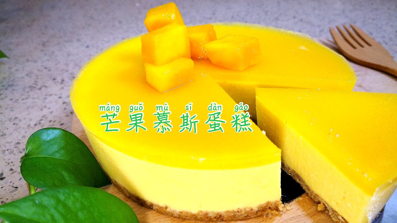 甜品店的芒果慕斯蛋糕,减肥还想吃?教你一款无奶油的低脂版做法