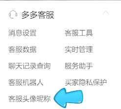 拼多多客服头像在哪改?有什么作用?