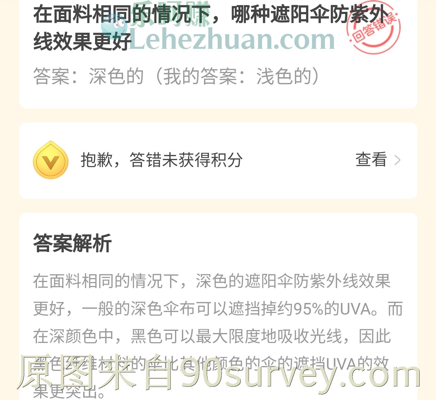 在面料相同的情况下，哪种遮阳伞防紫外线效果更好？答案：深色的