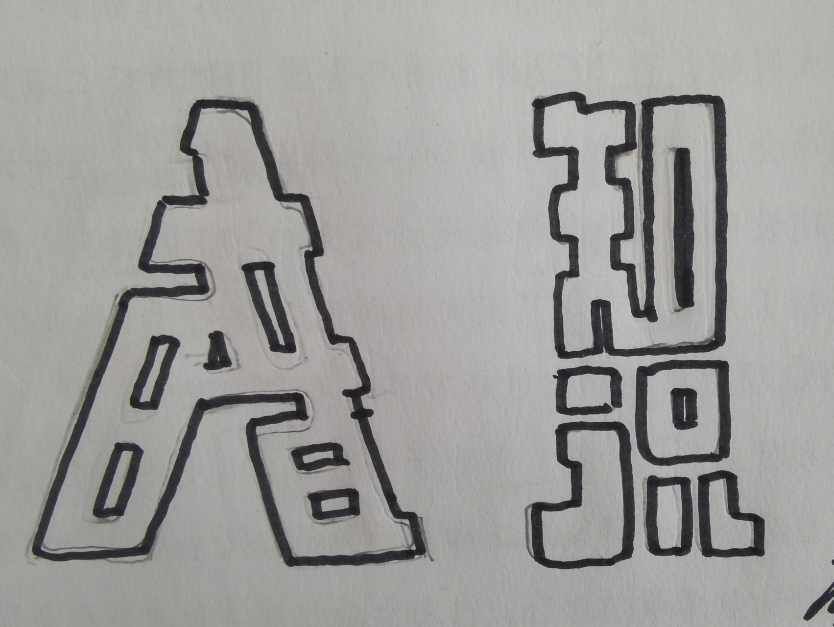 自己设计的logo草图,能打几分? #设计