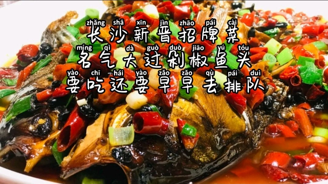 在长沙要吃这道菜还要排队?名气大过剁椒鱼头,特别下饭的腊鲢鱼