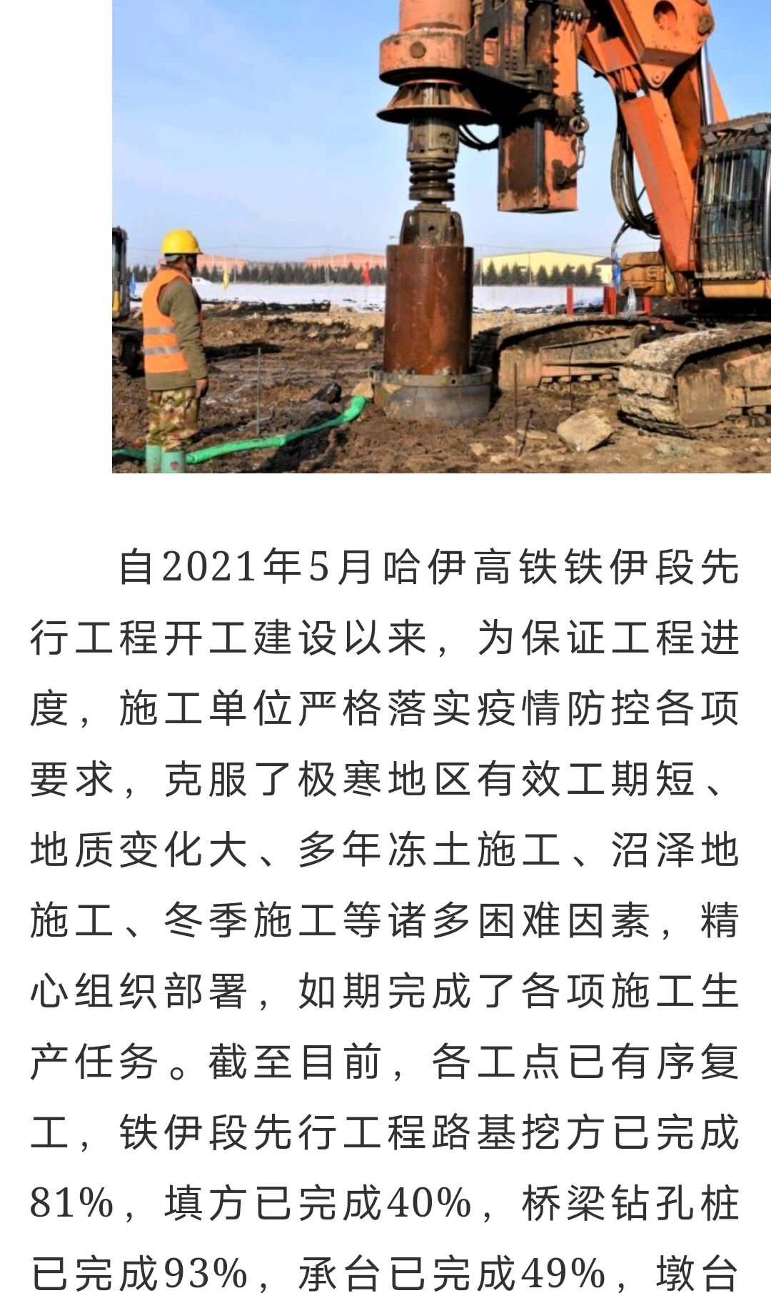 推动铁路建设高质量发展 我国最北端高铁哈伊高铁铁伊段全线复工