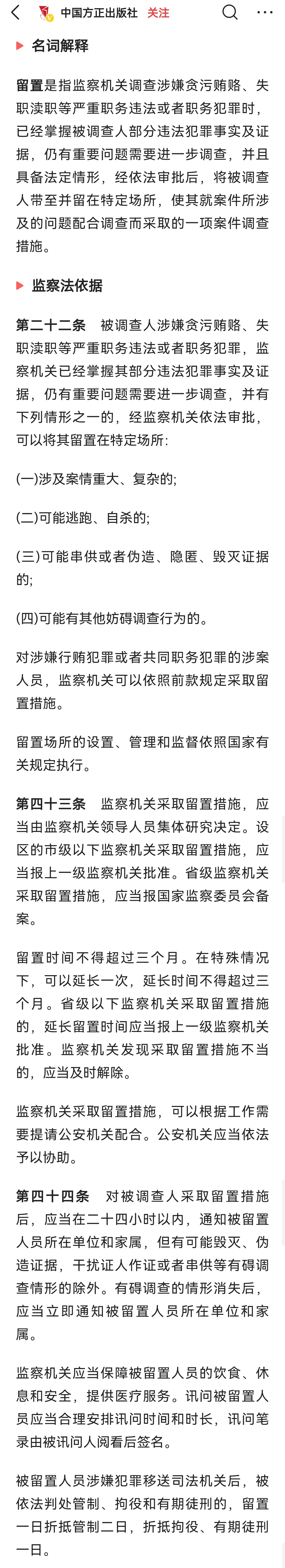 留置是什么意思?这里面解释的非常清楚了,看新闻也得学知识