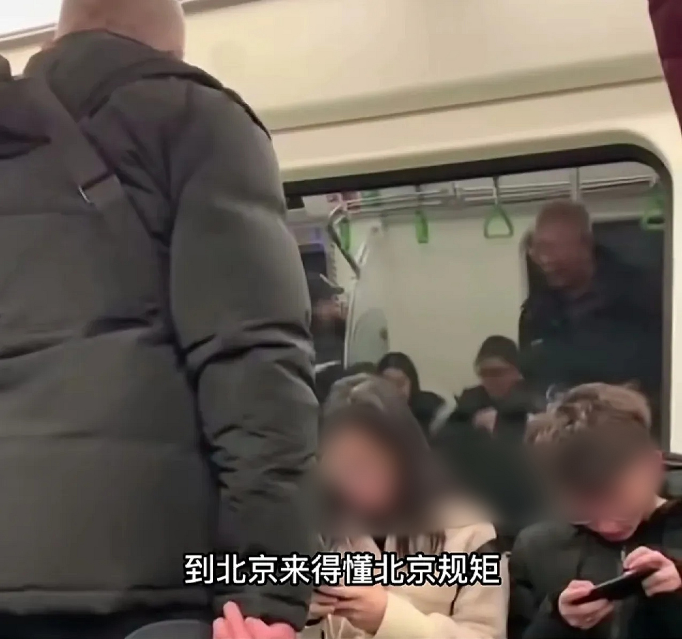 北京地铁上一位大爷语气严厉的对着一对年轻人道 到北京要懂北京人的