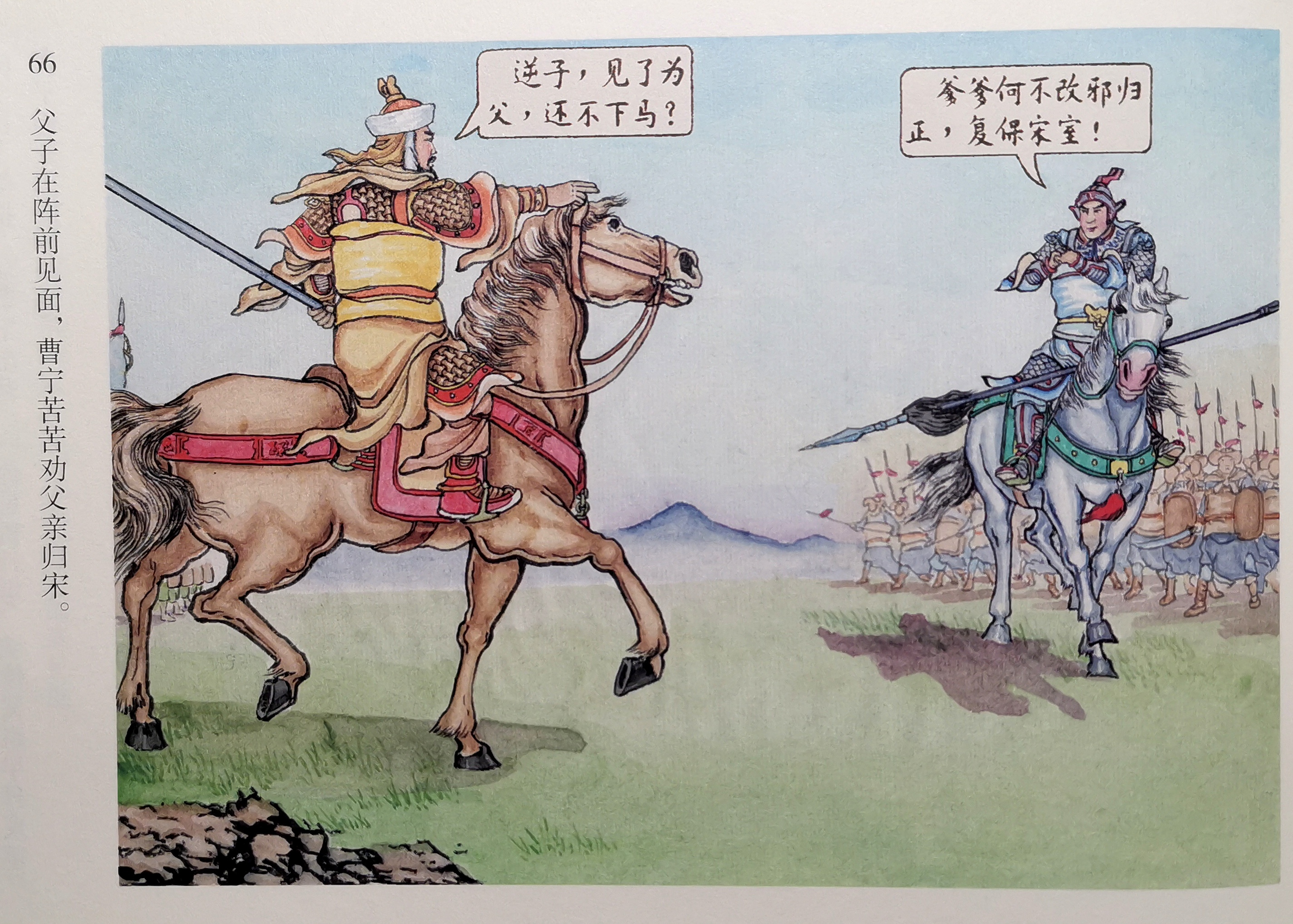 彩岳《双枪陆文龙》(1)