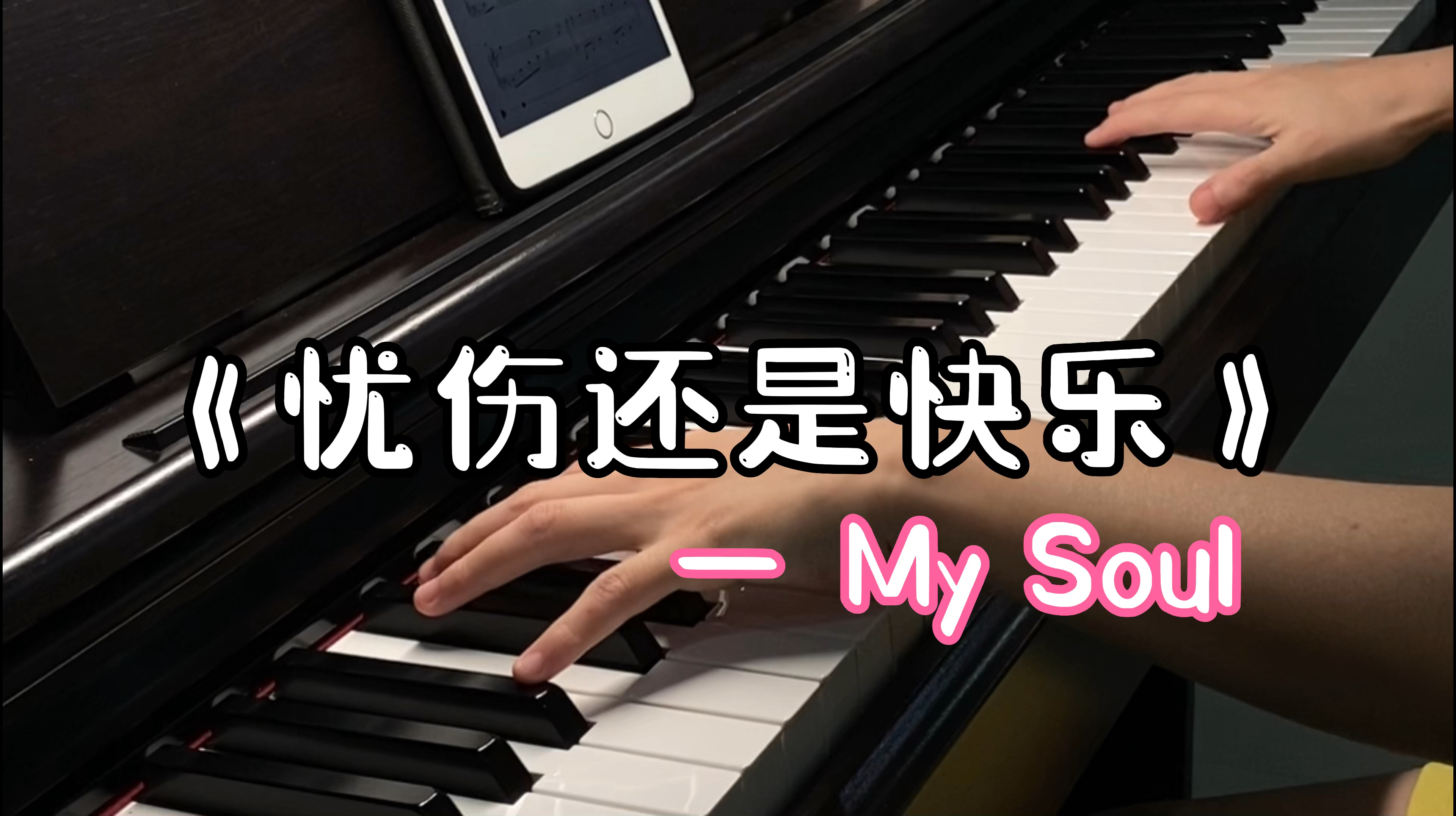 [图]治愈系纯音乐《My Soul》｜不知道在等什么，就是想再等等