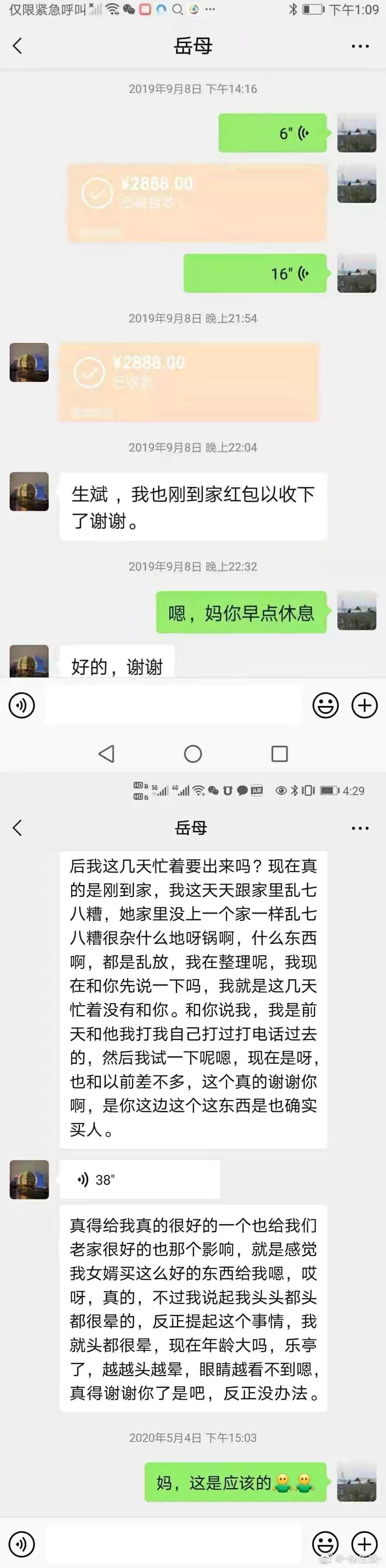 林生斌与岳母聊天记录曝光,多次给岳母发红包,还为岳母买按摩椅