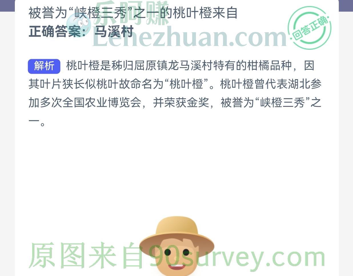 被誉为“峡橙三秀”之一的桃叶橙来自哪里?正确答案:马溪村 被誉为“峡橙三秀”之一的桃叶橙来自哪里?正确答案:马溪村