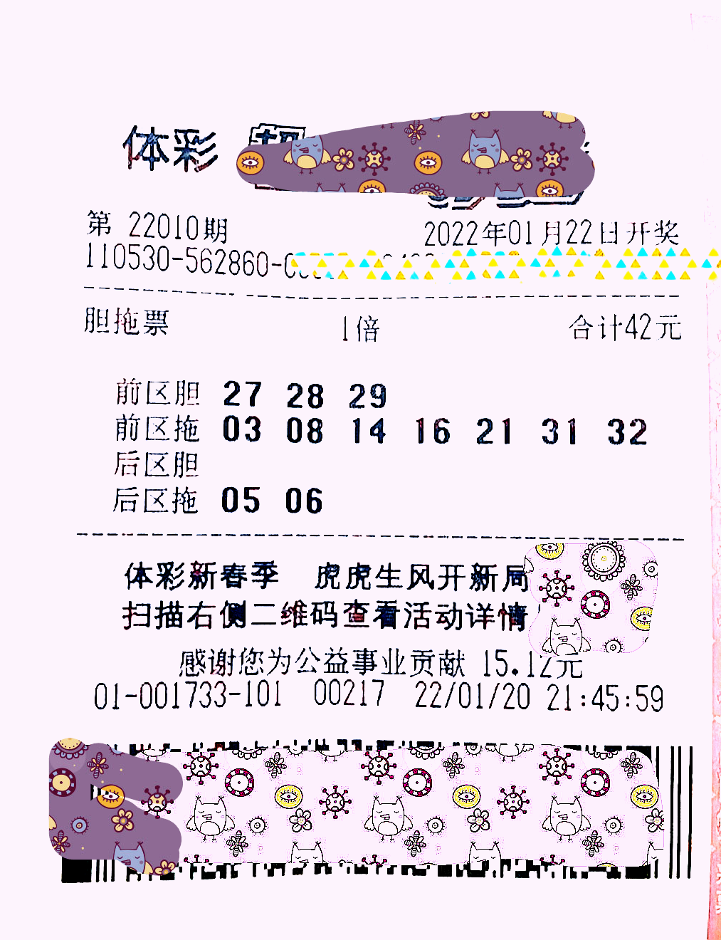 第10期大乐透晒票第一场,多张胆拖复式票亮相,三连号胆码很亮眼