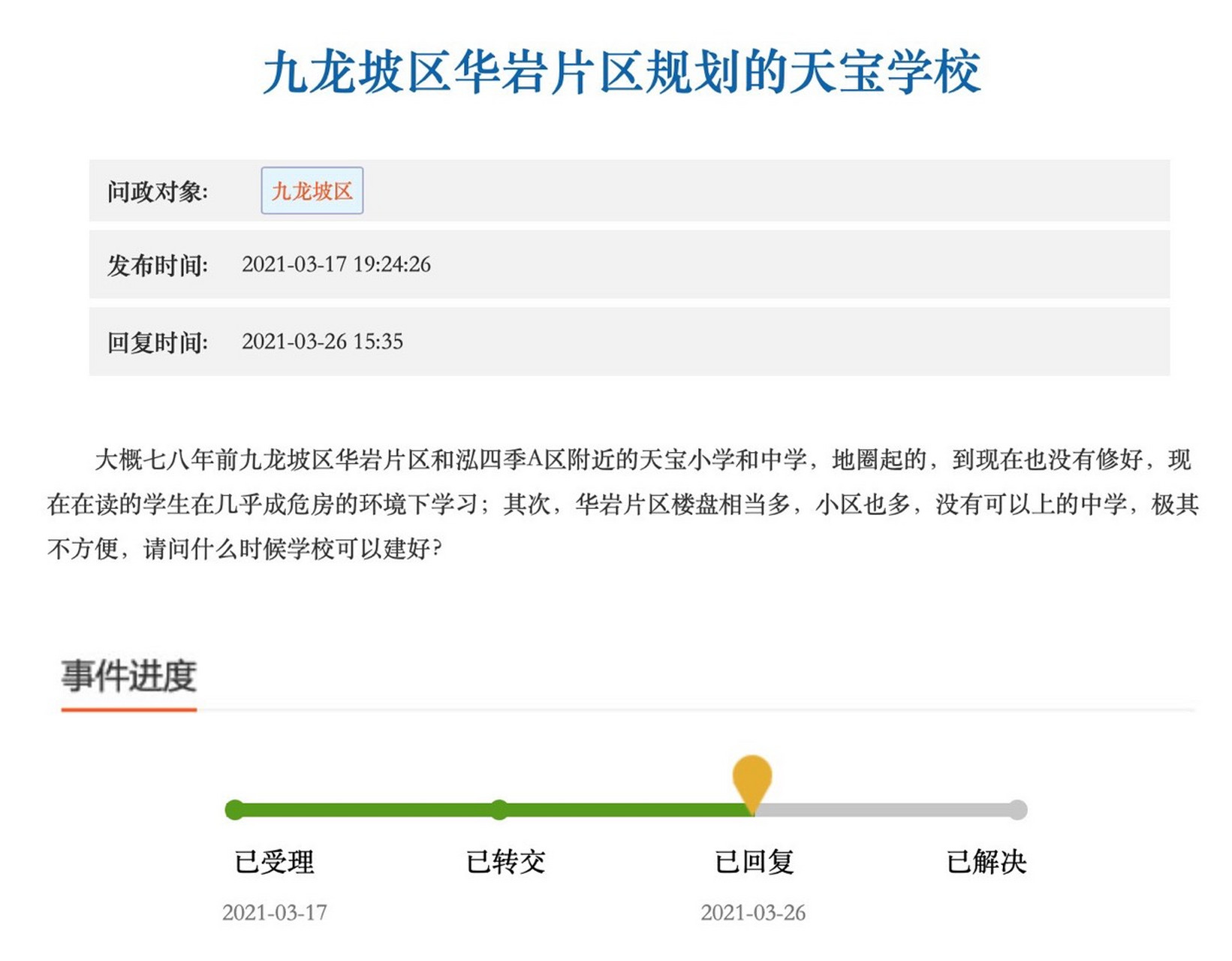 华岩新城实验学校图片