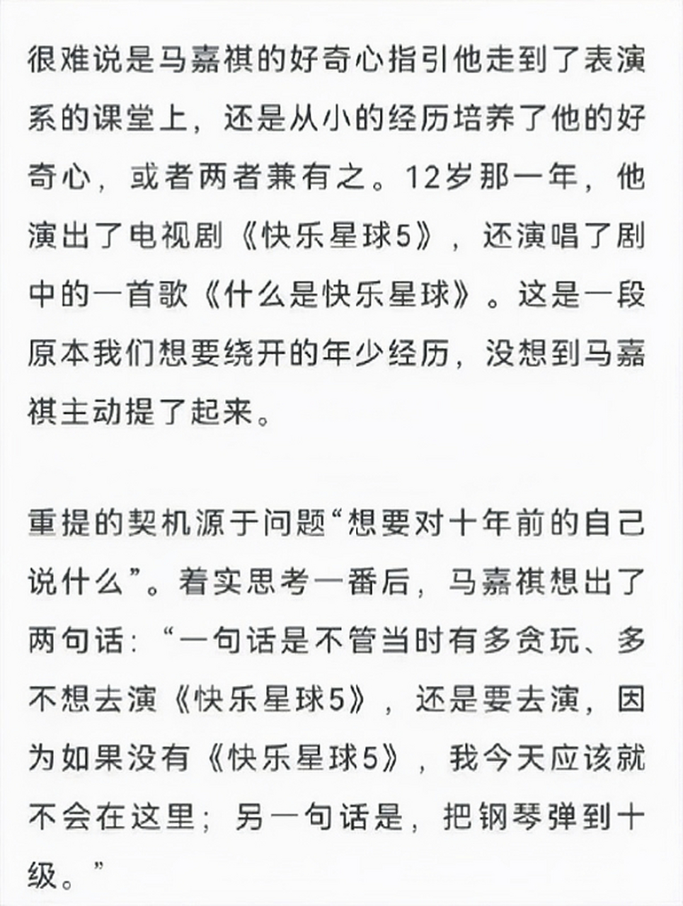 馬嘉祺表示不論當時是因為什麼而出演的快樂星球5,都是那次機會成就