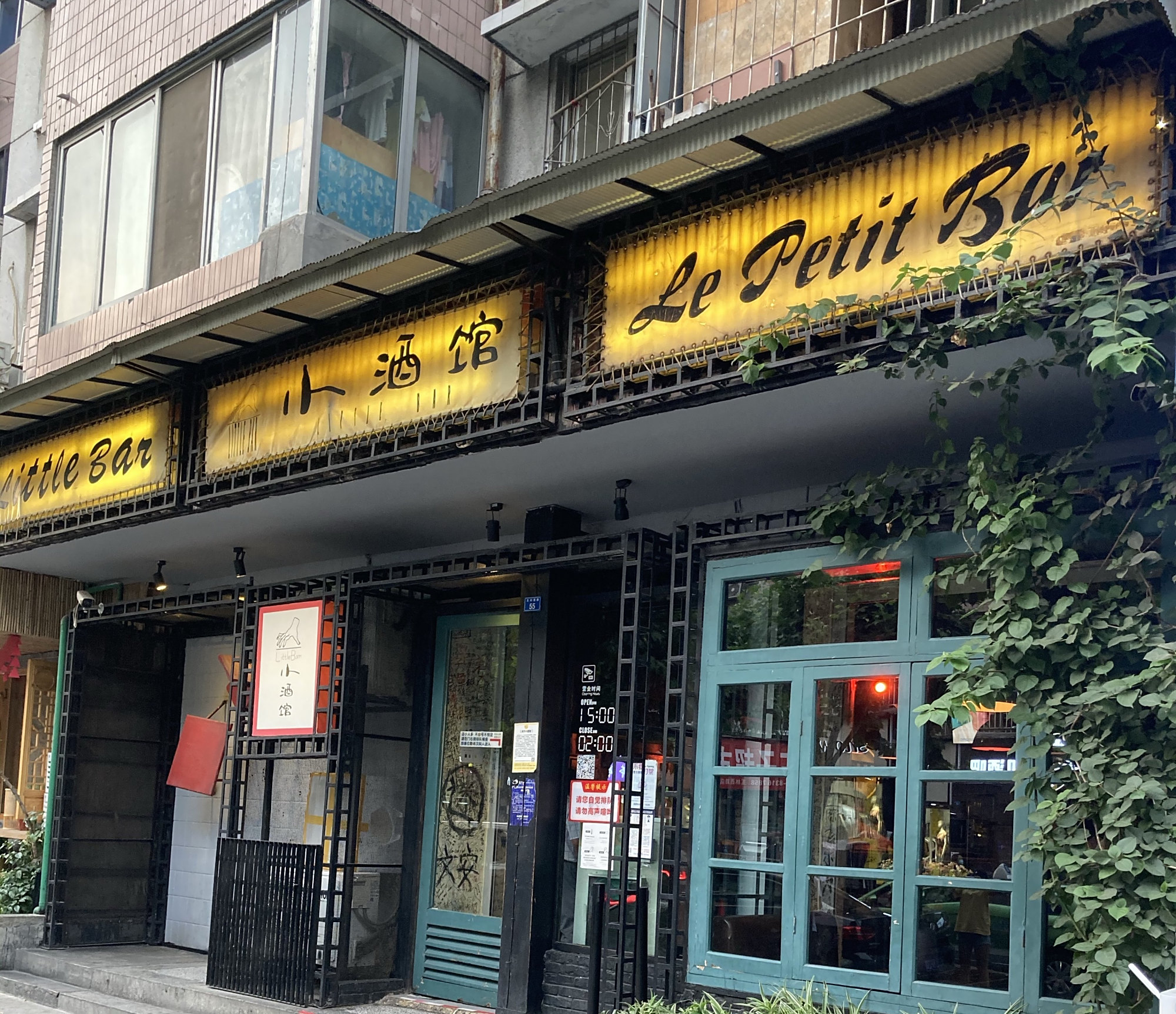 还记得吗?—玉林西路的小酒馆