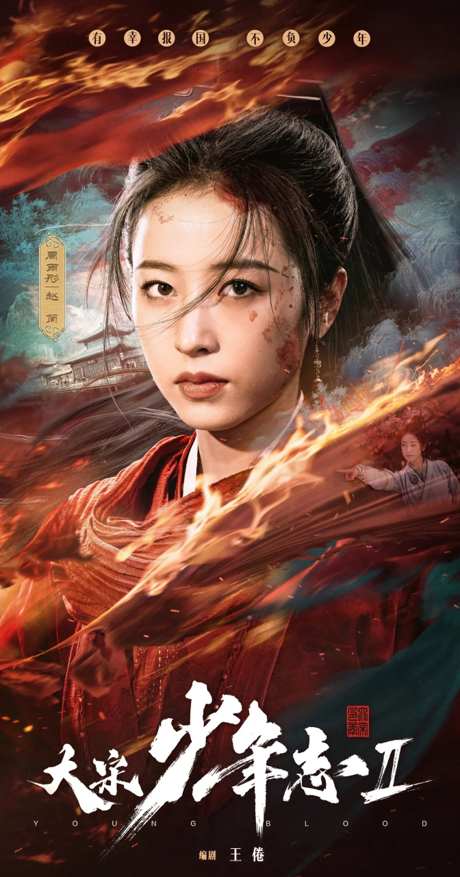 《大宋少年志2》定档7月29日,在芒果tv播出,该剧为《大宋少年志》系列