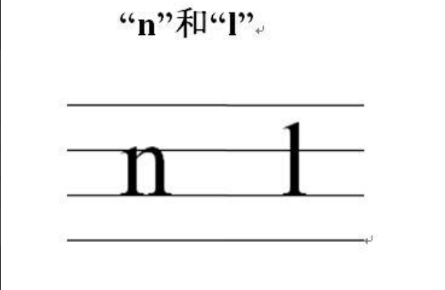 声母l的书写格式