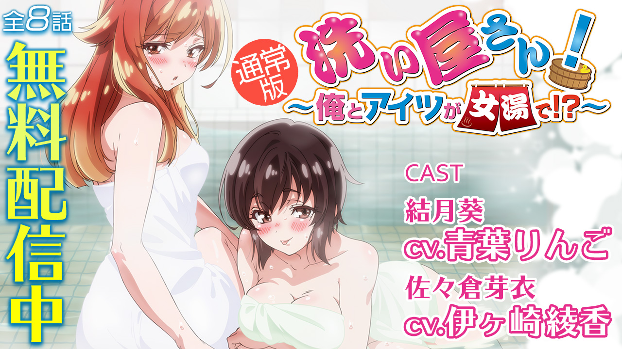 [商业动画][汉化]洗い屋さん！〜俺とアイツが女汤で！？ 动画 第1张