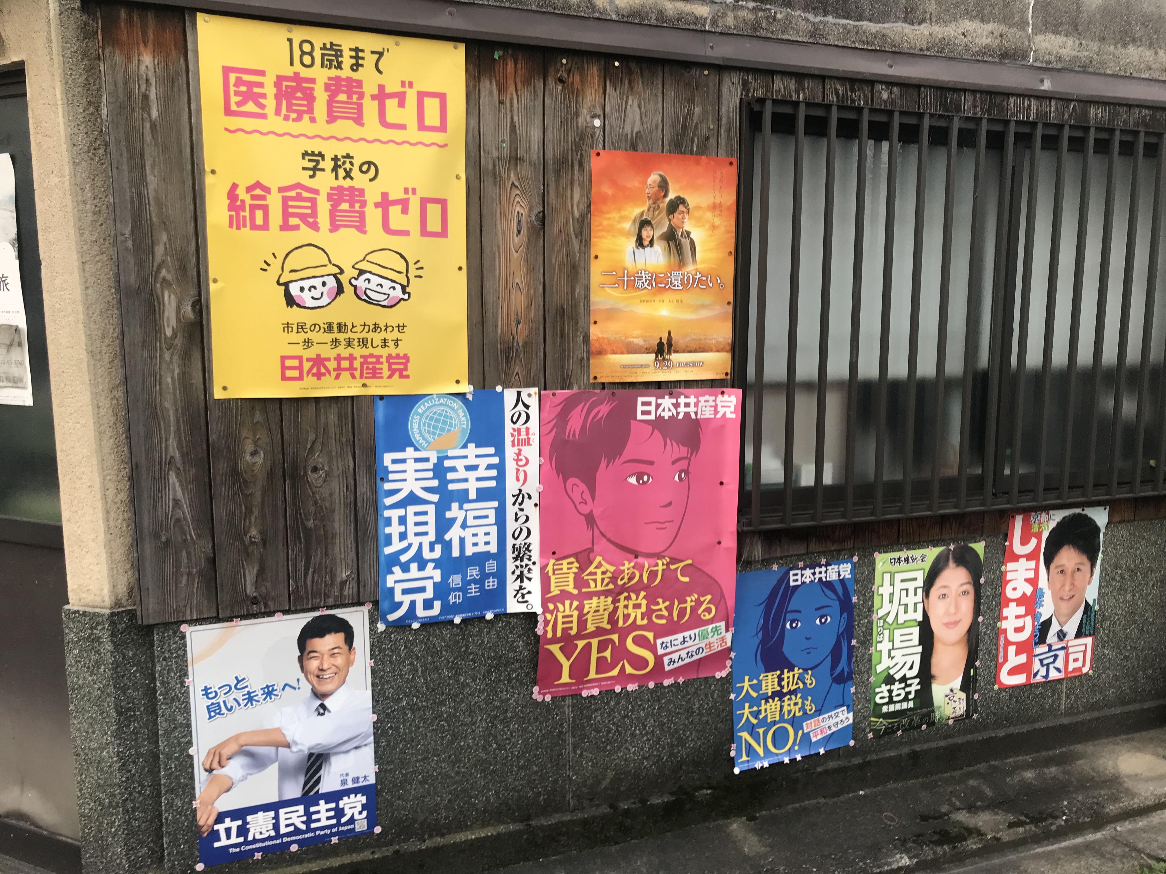 日本街头的选举海报