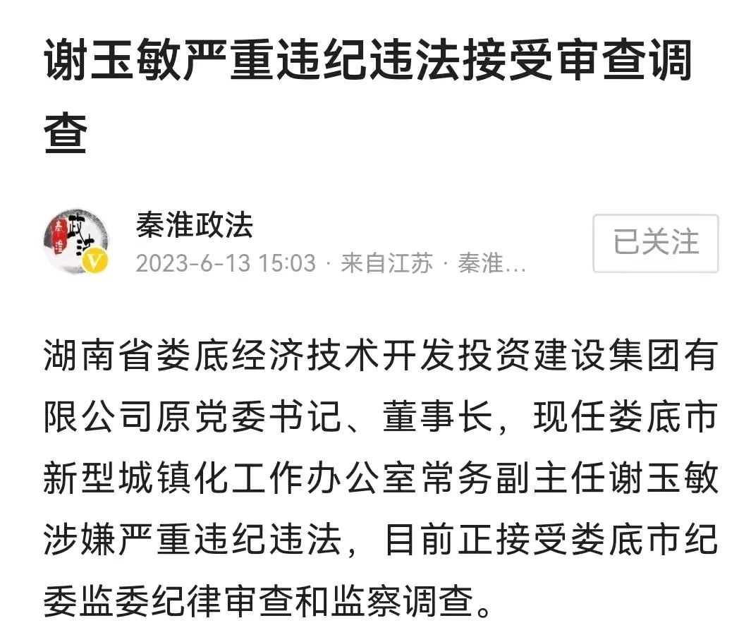 嚴查,6月13日,四川省攀枝花58歲的副檢察長被查!曾任反貪局局長