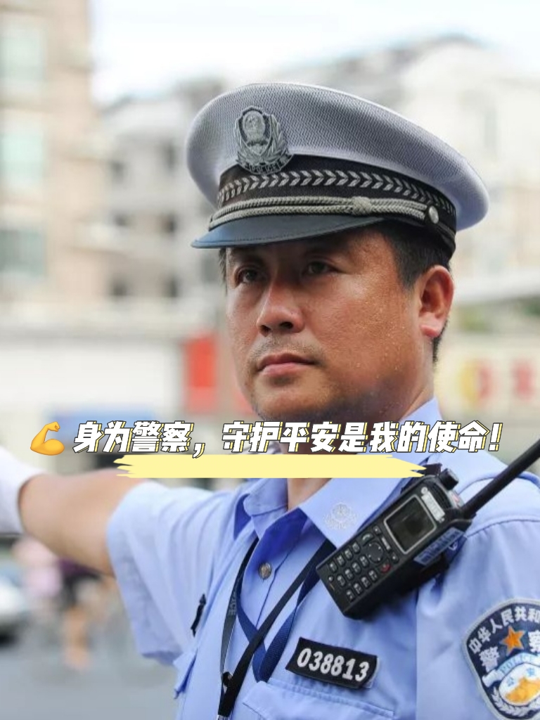 警察的职责使命是什么图片和文字(警察的职责和任务)