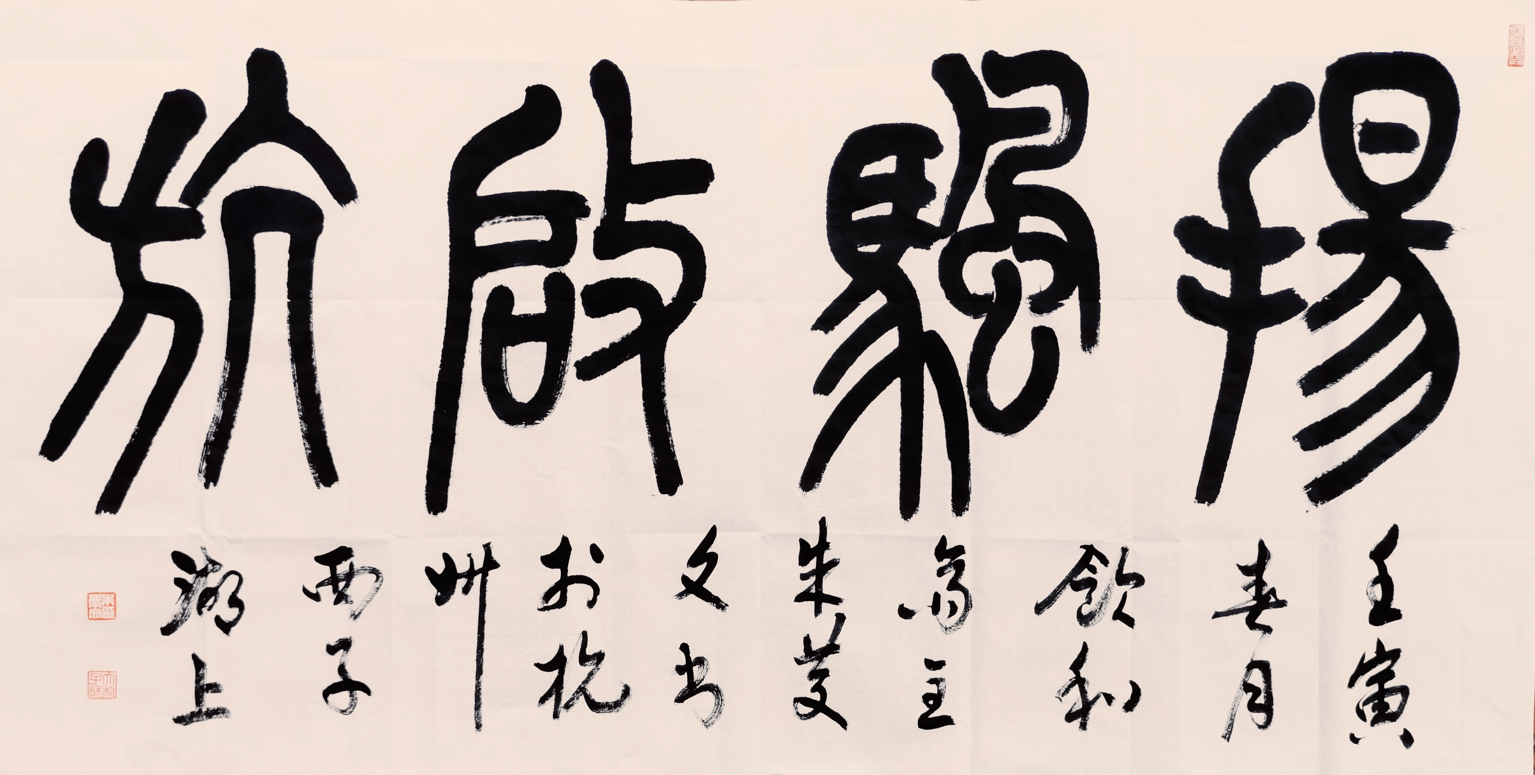 朱庆文篆书《扬帆启航》