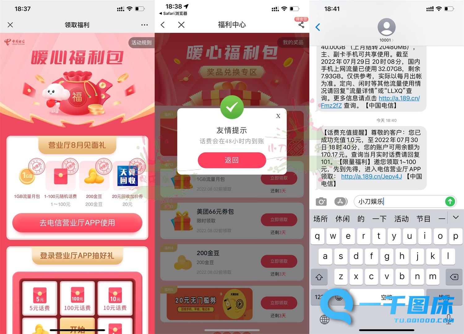 电信暖心福利包抽1~100元话费-QQ1000资源网