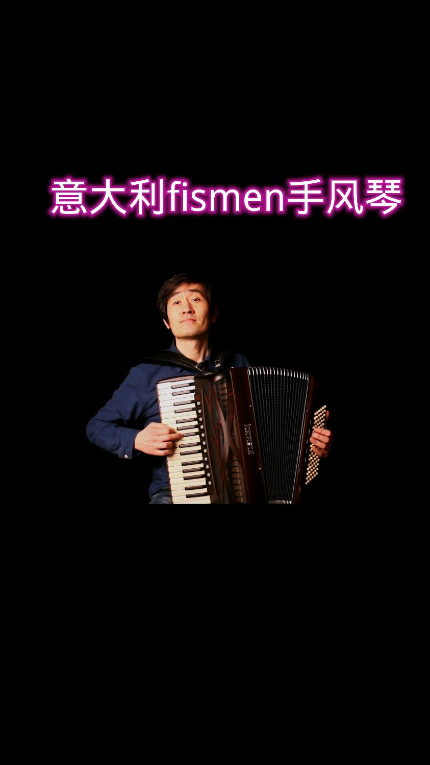 意大利原装进口fismen手风琴新年萱草花