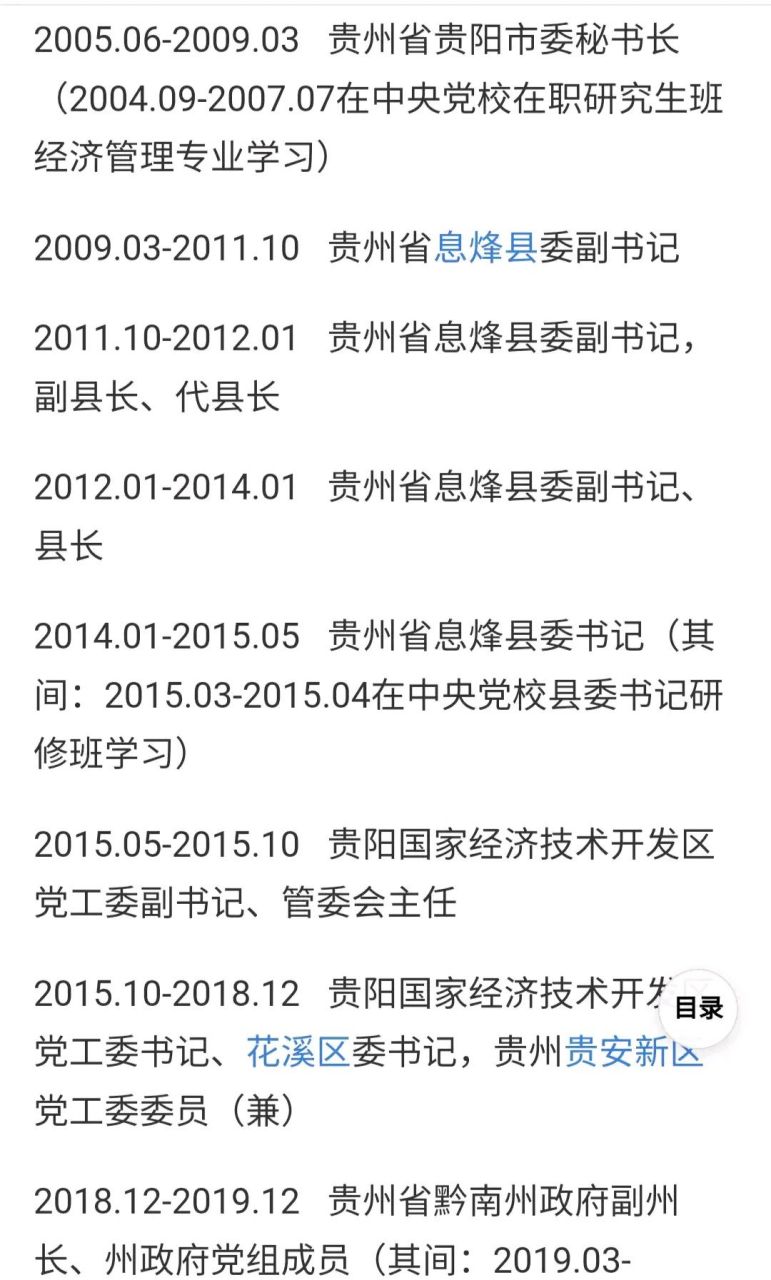 据可靠消息,贵州省黔南州委副书记,州政府党组书记,州长钟阳,涉嫌