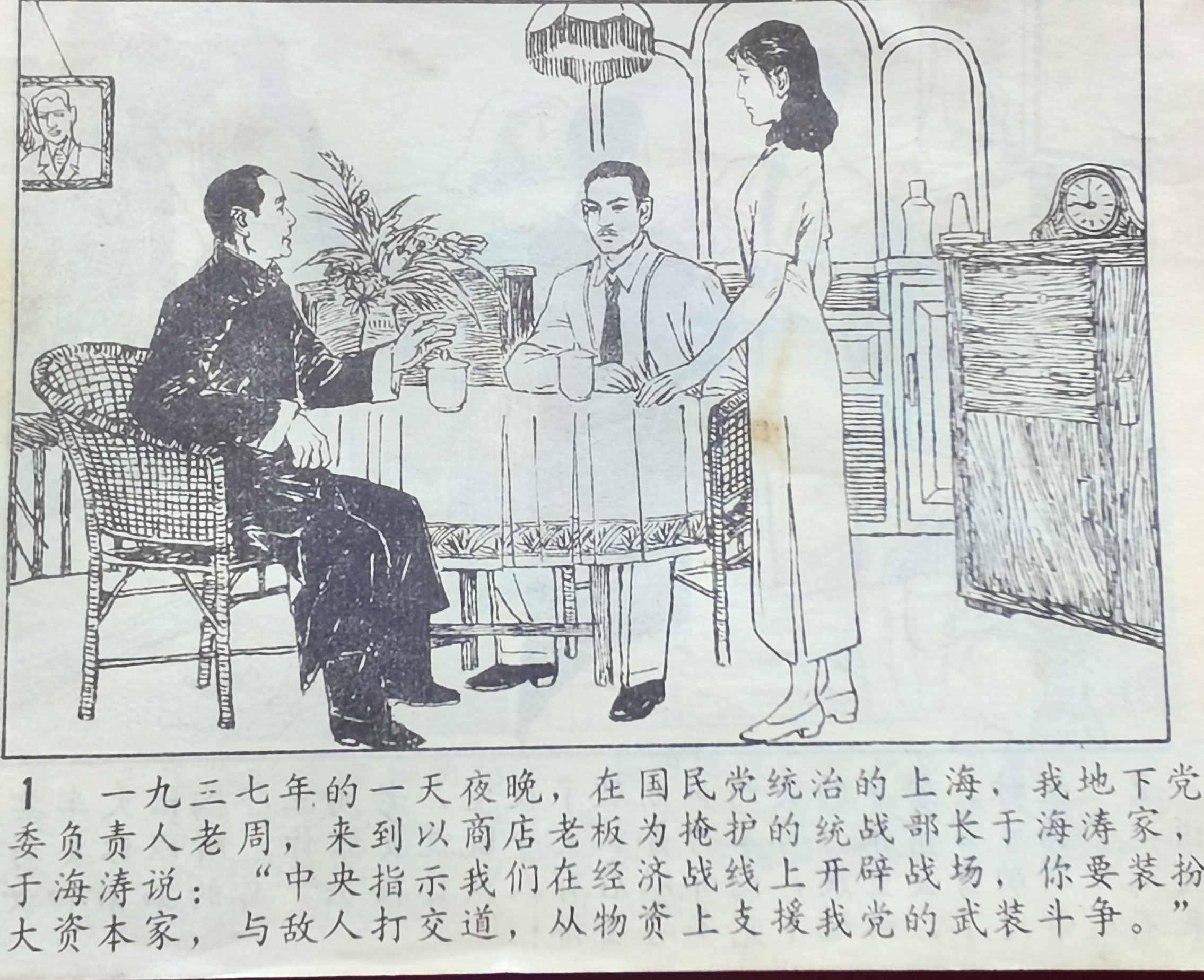 密令连环画图片