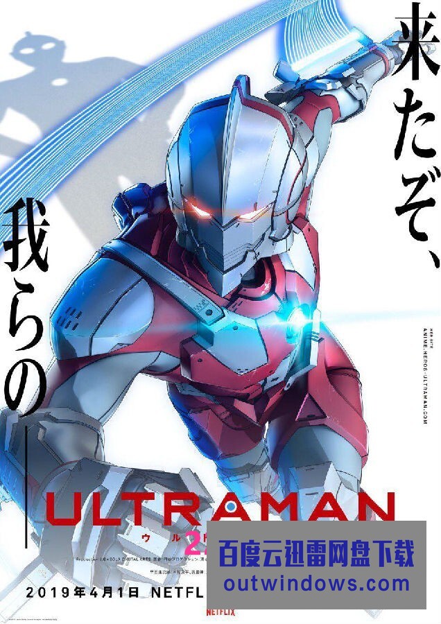 [电视剧][机动奥特曼 Ultraman 第1季][全13集][日语中字]1080p|4k高清
