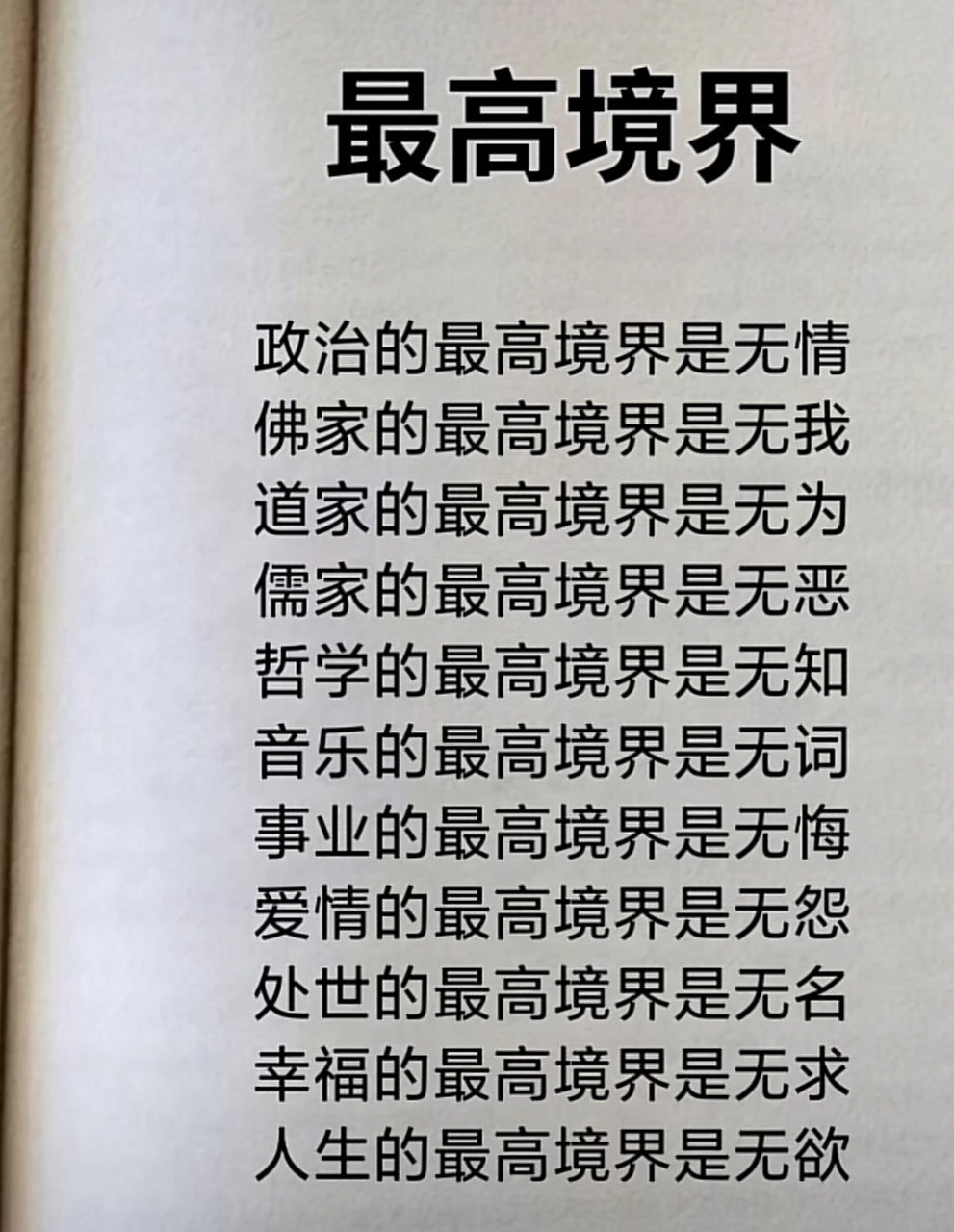 谁能做到无欲无求?只会有无穷无尽的欲望