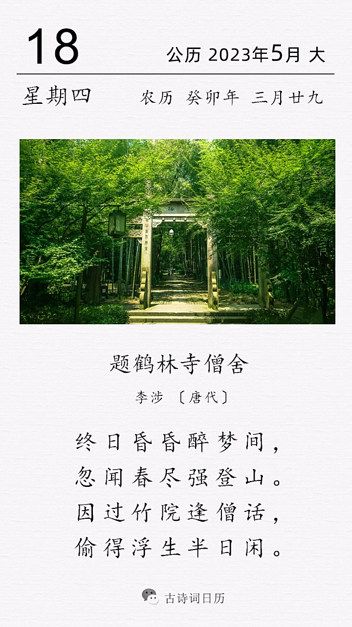 这是唐代诗人李涉的一首题壁诗.