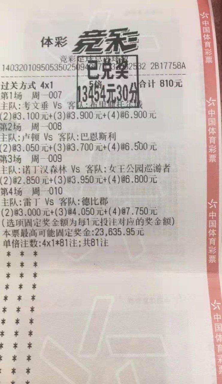 天天有神单,机会面前人人平等[惊恐][惊恐]#彩票