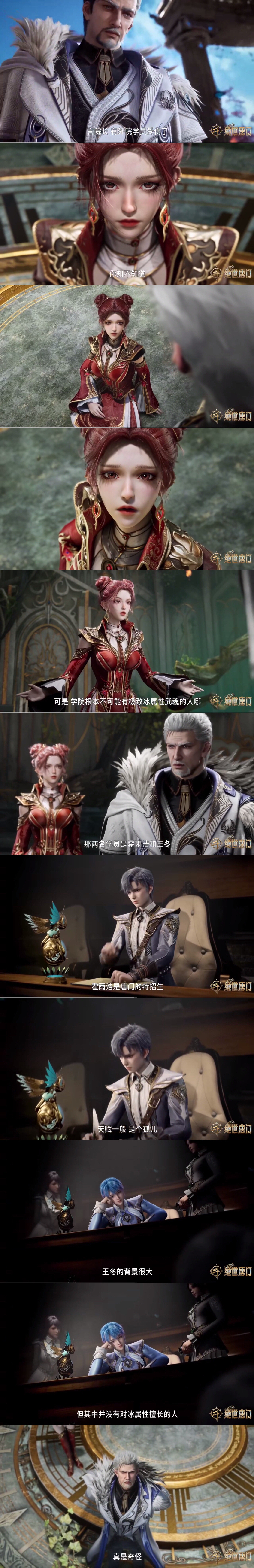 绝世唐门:连唐三都看不透的男人霍雨浩,史莱克武魂系言院长看不出也属