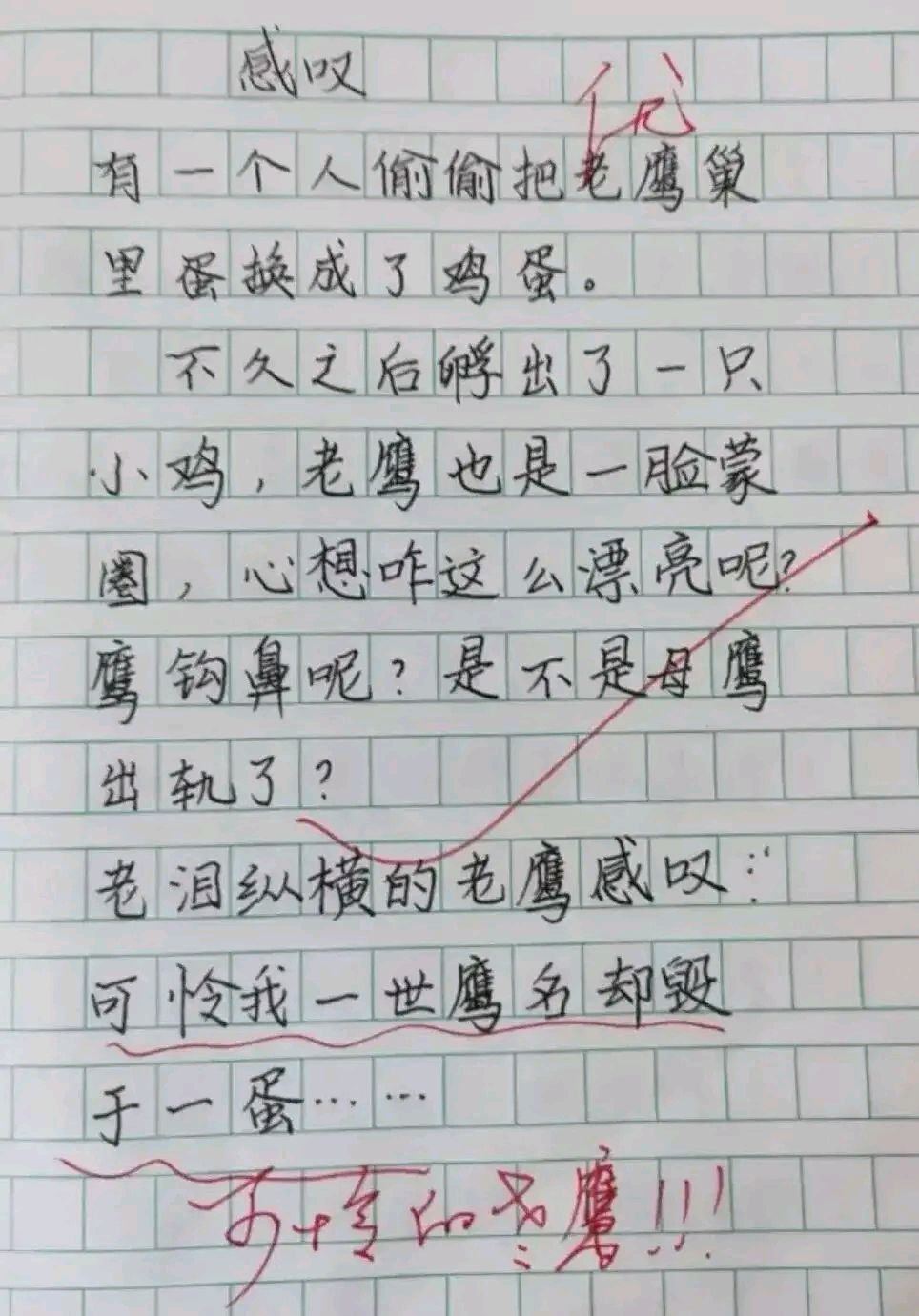 看来是我肤浅了,第一次见到这么搞笑的小学生搞笑作业,笑到我肚子痛
