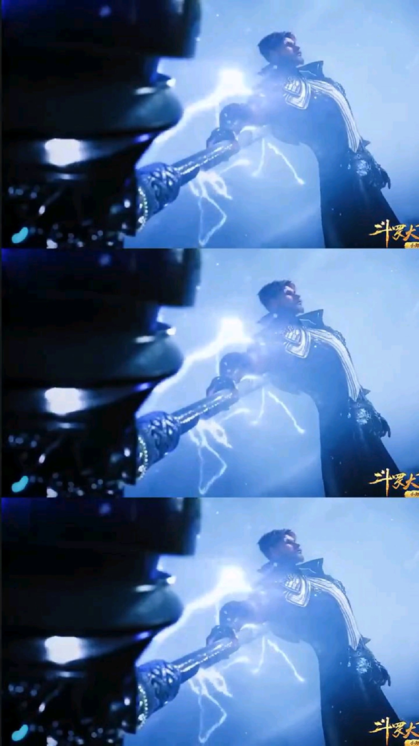 封号斗罗唐三使用昊天九绝