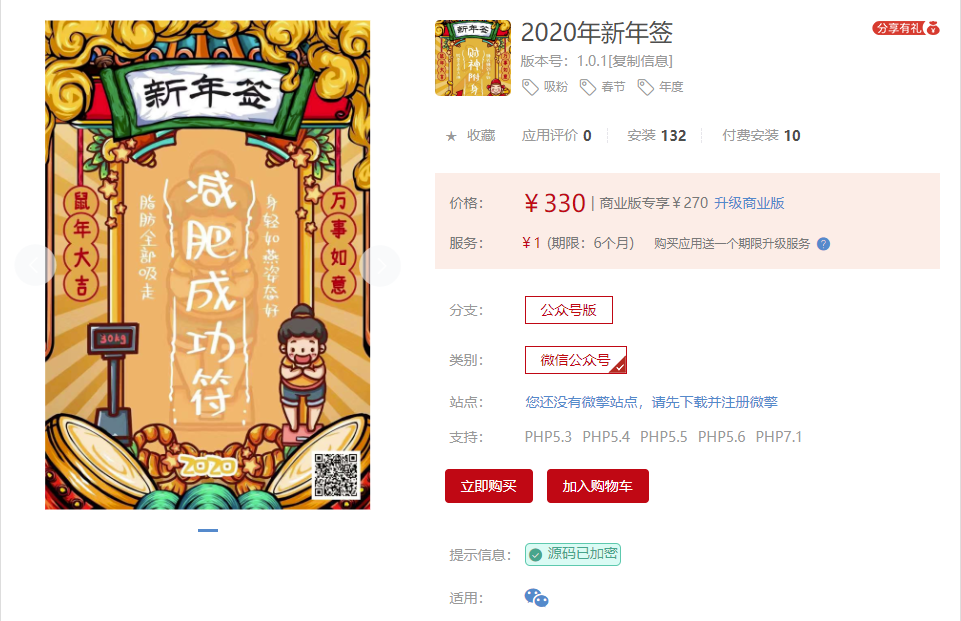 【公众号应用】2020年新年签V1.0.1原版模块打包，后台删除测试次数限制插图