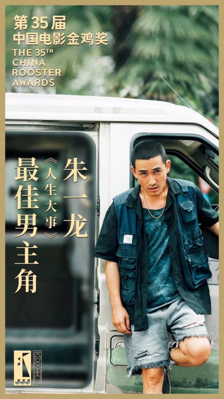 第35届金鹰节最佳男主角朱一龙,实至名归,朱一龙在演寞三妹之前导演都