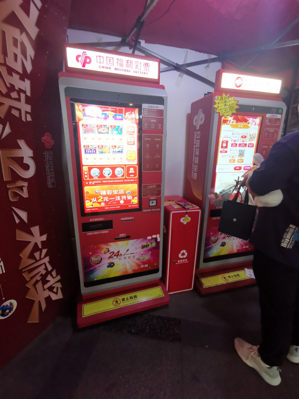彩票# 自助彩票机#自助# #十堰# 五堰街头摆了两台自助彩票机