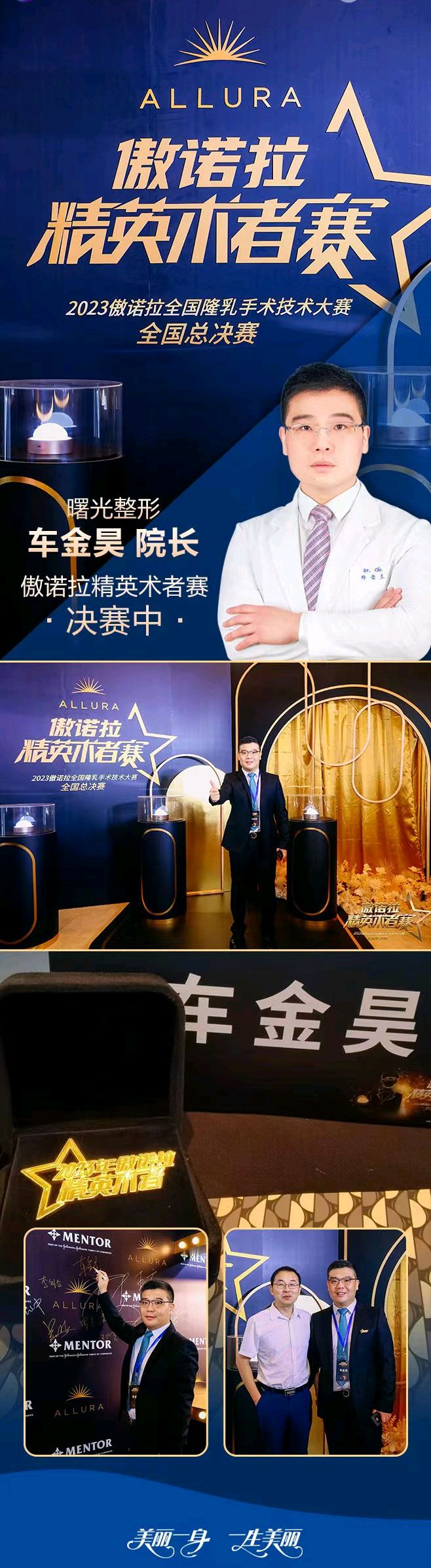 行业引领技无止境曙光整形车金昊院长外出参加傲诺拉精英术者