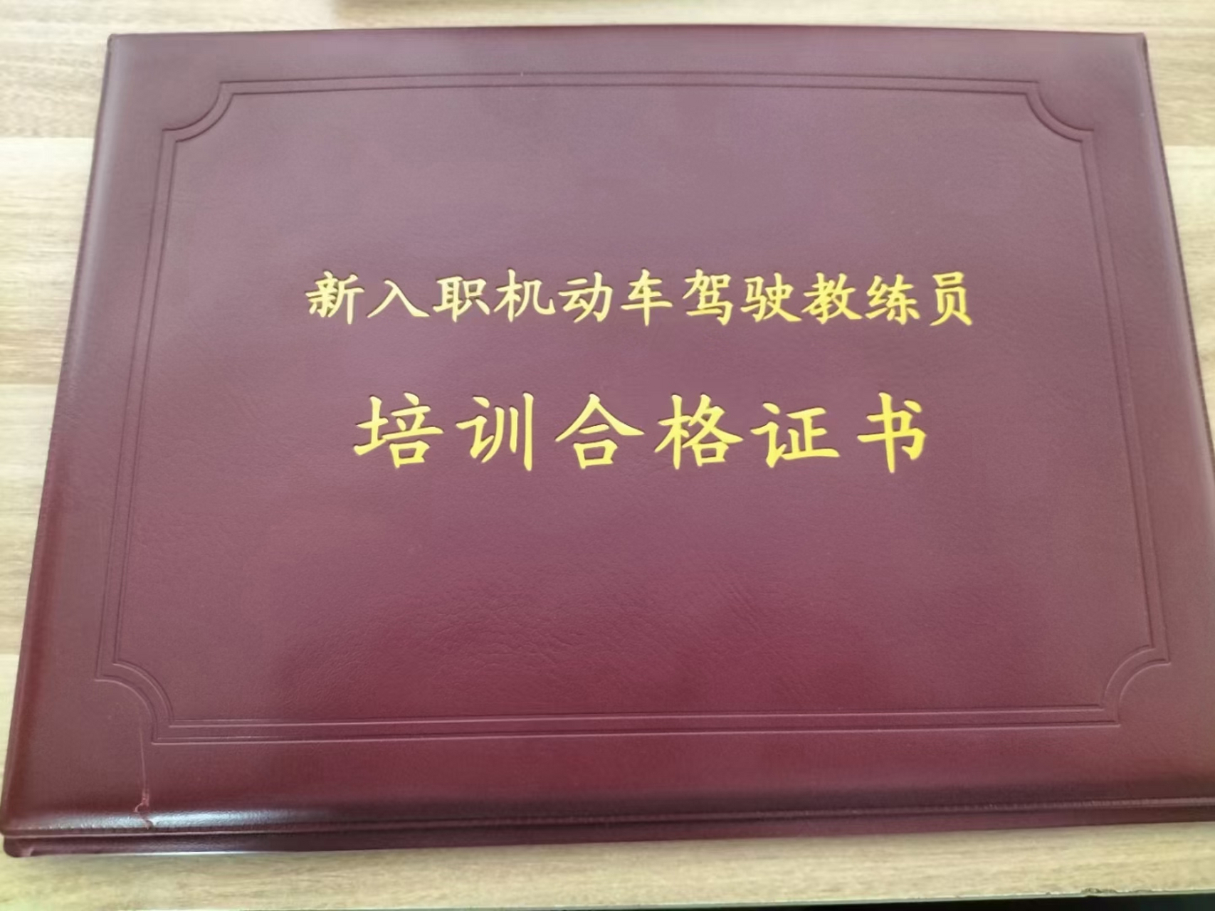 新入职机动车驾驶教练员培训合格证书 机动车驾驶教练员继续教育培训