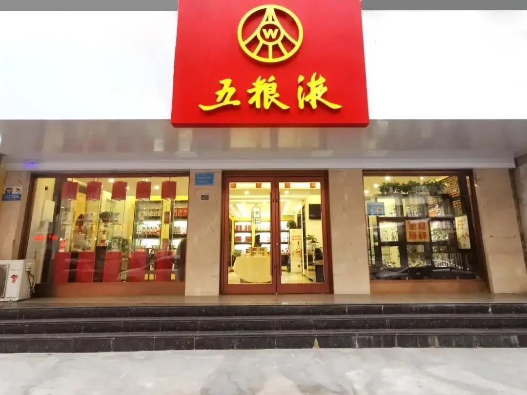 第9期:投资百万开一家五粮液专卖店怎么样?