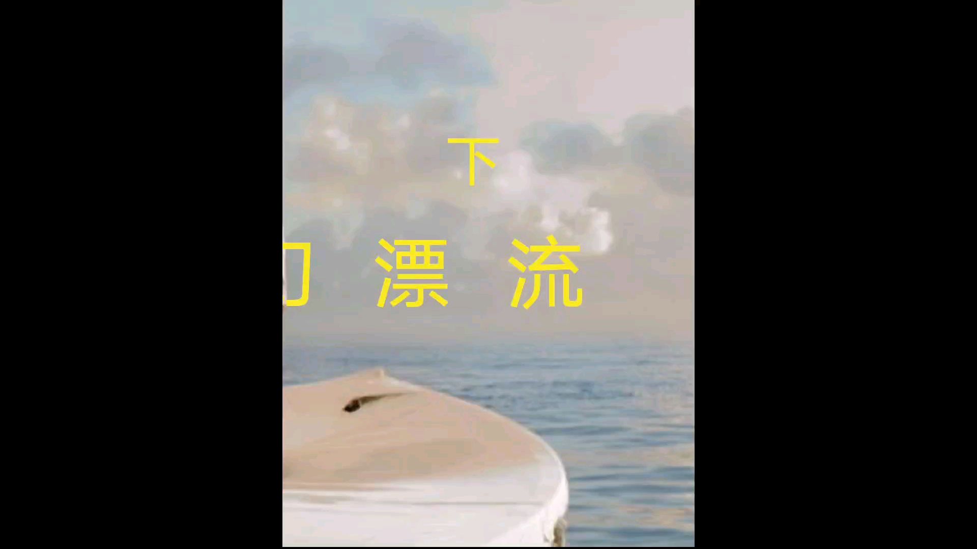 少年派的奇幻漂流