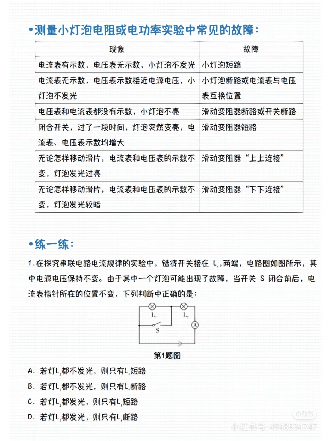 初中物理电路故障物理不好的速进!