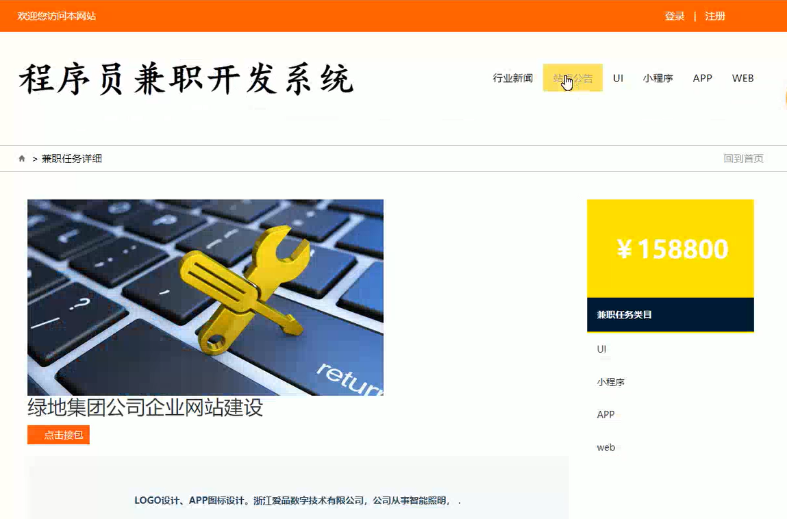 java程序员兼职系统