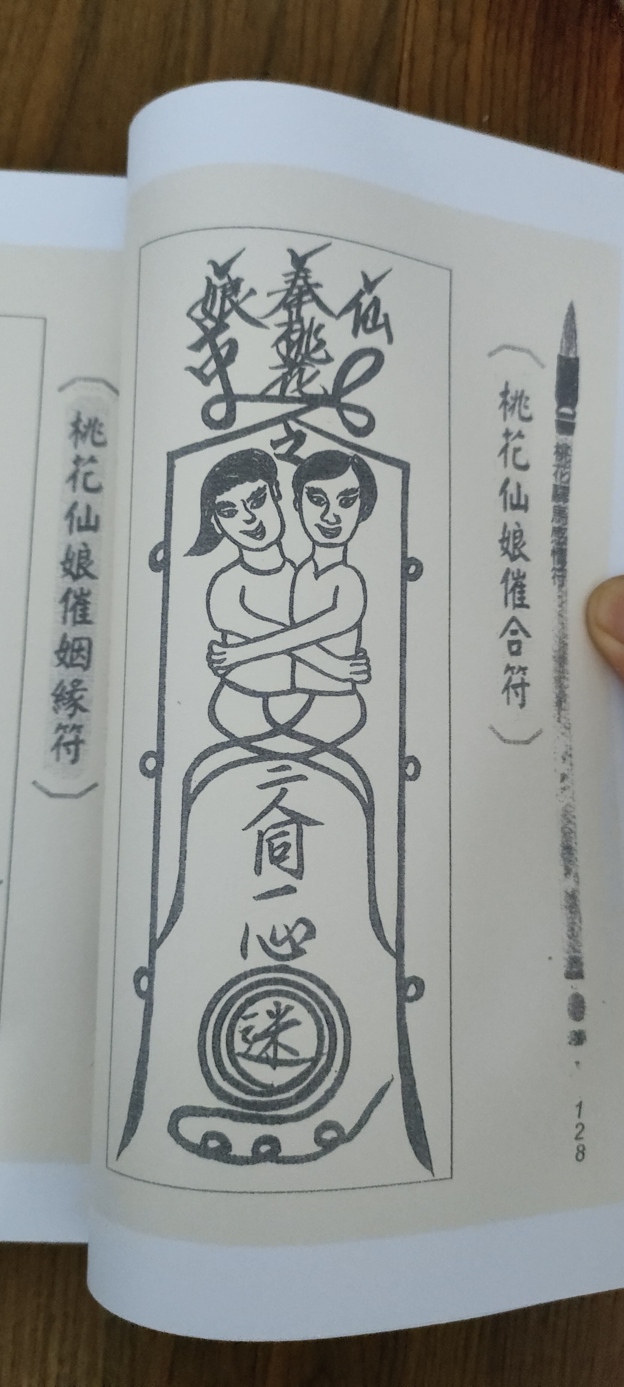 夫妻和合符怎样画图片