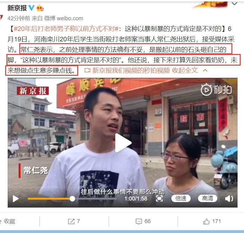 "20年后打老师案件当事人"常仁尧做自媒体,你怎么看?