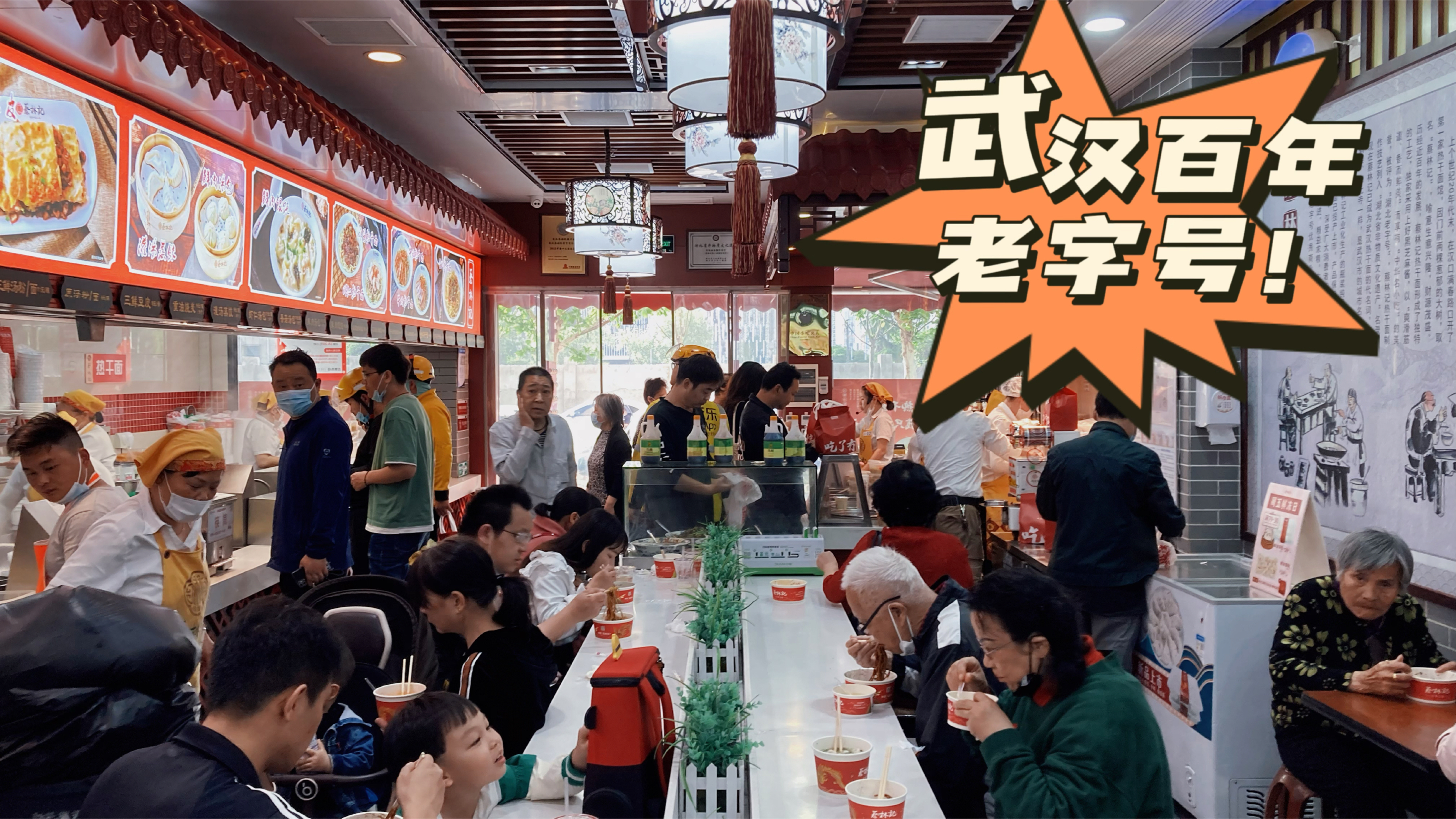 武汉百年老字号小吃店—蔡林记!一大早座无虚席,热干面必吃!