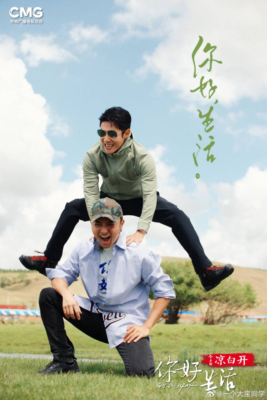 你好生活第四季终于开播啦!撒尼组合继续整活!撒撒是首期村晚总导演!