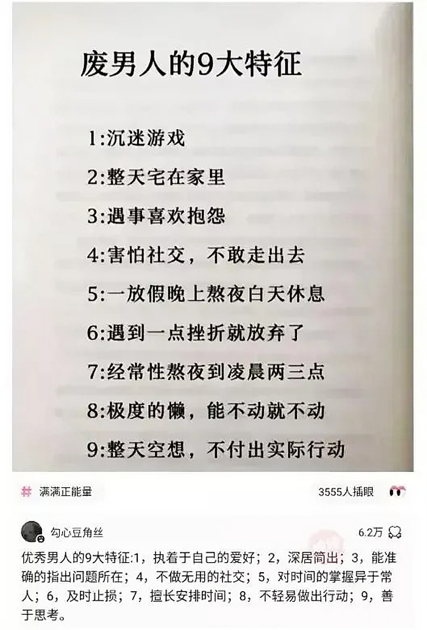 废物男人与成功男人的九大特点[走你]