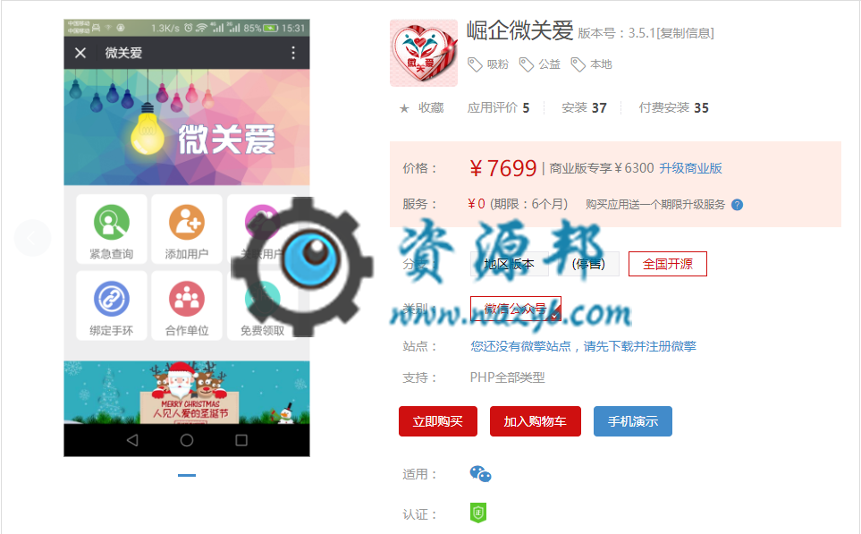 【微擎微赞模块】崛企微关爱V3.5.1全开源解密版，一款吸粉、留粉的公益模块插图