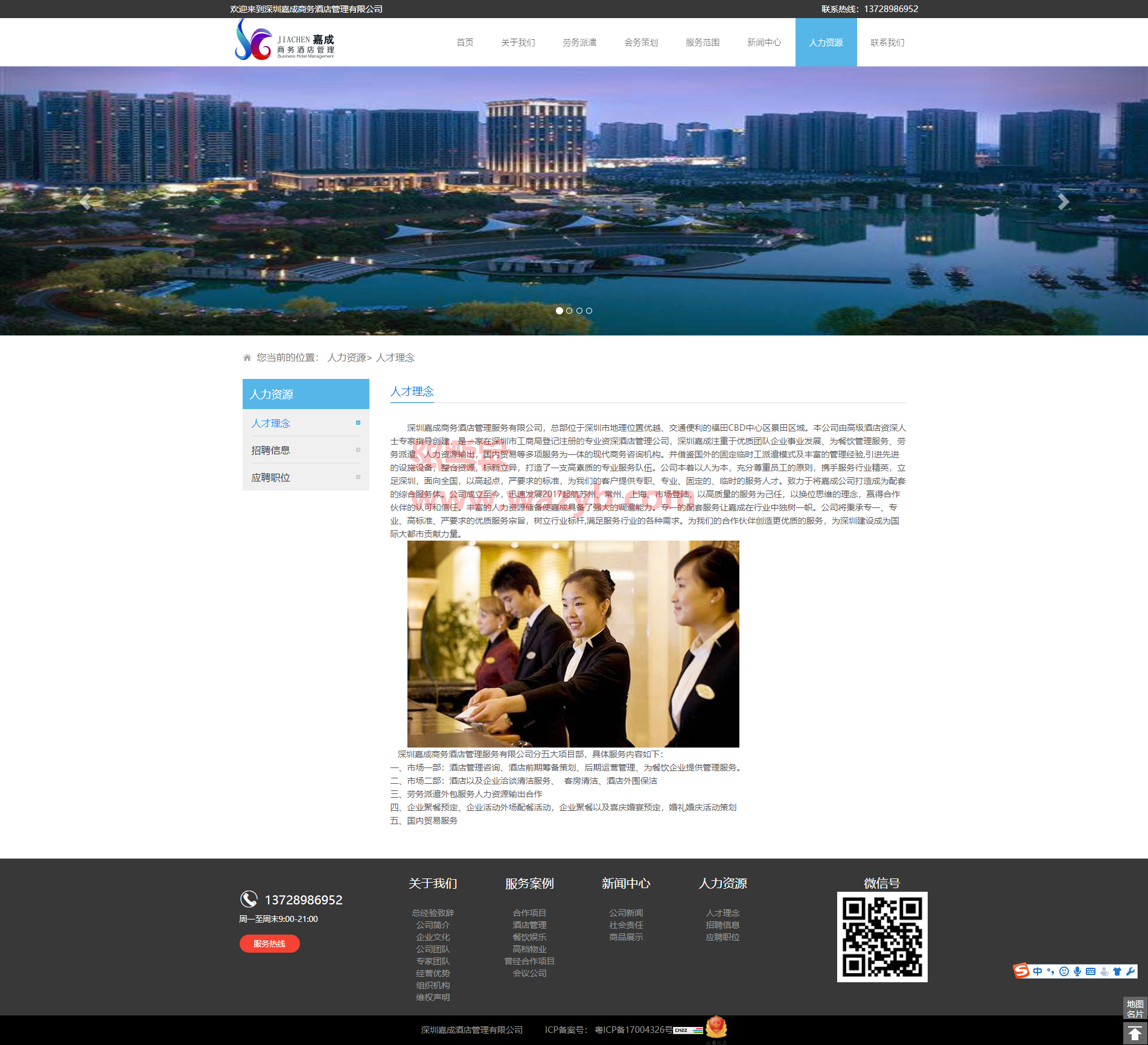 基于ThinkPHP+Bootstrap框架开发的响应式酒店管理企业官网PHP源码插图4 基于ThinkPHP+Bootstrap框架开发的响应式酒店管理企业官网PHP源码插图4